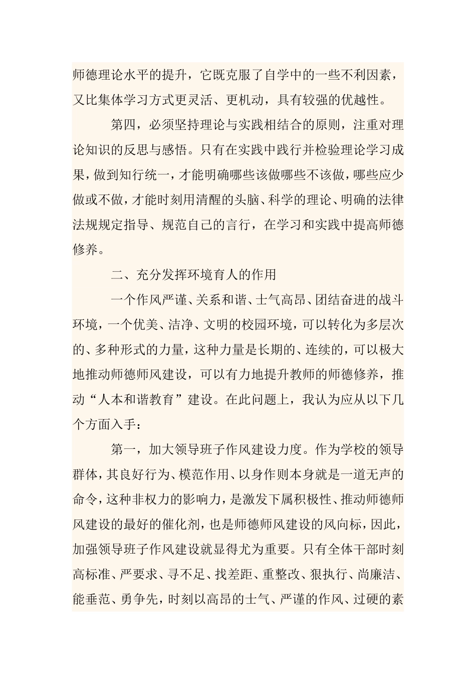 多途径提高教师师德修养分析研究论文_第3页