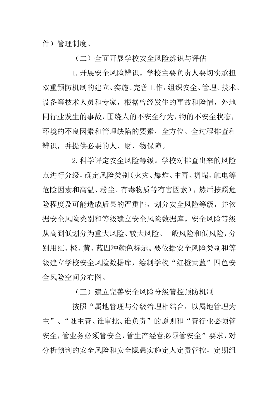 遏制重特大事故工作指南构建双重预防机制实施方案_第2页