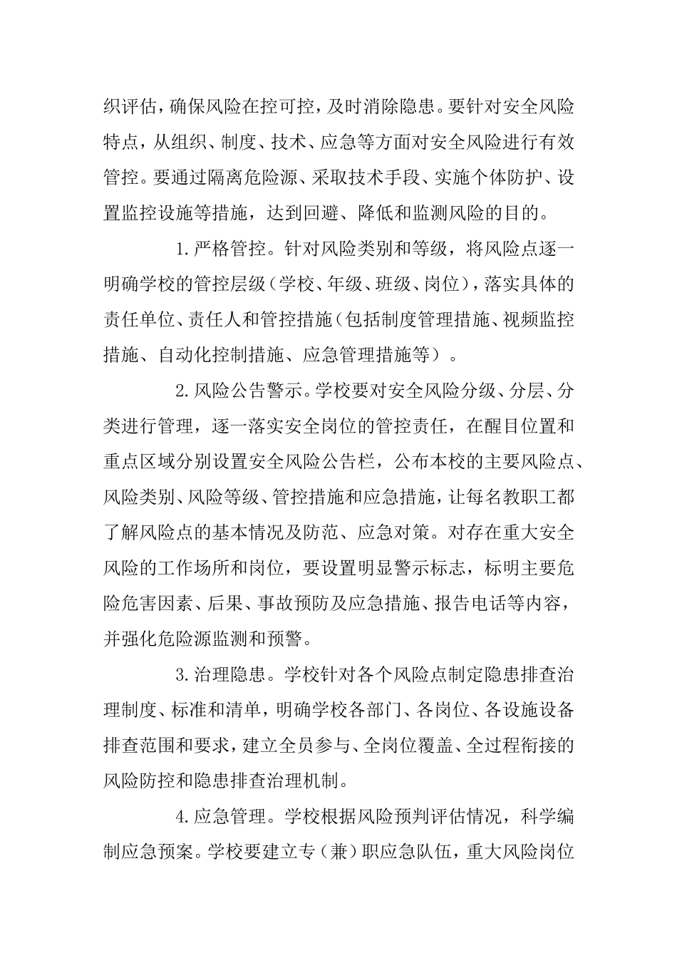 遏制重特大事故工作指南构建双重预防机制实施方案_第3页