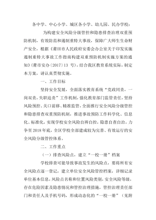 遏制重特大事故工作指南构建双重预防机制实施方案