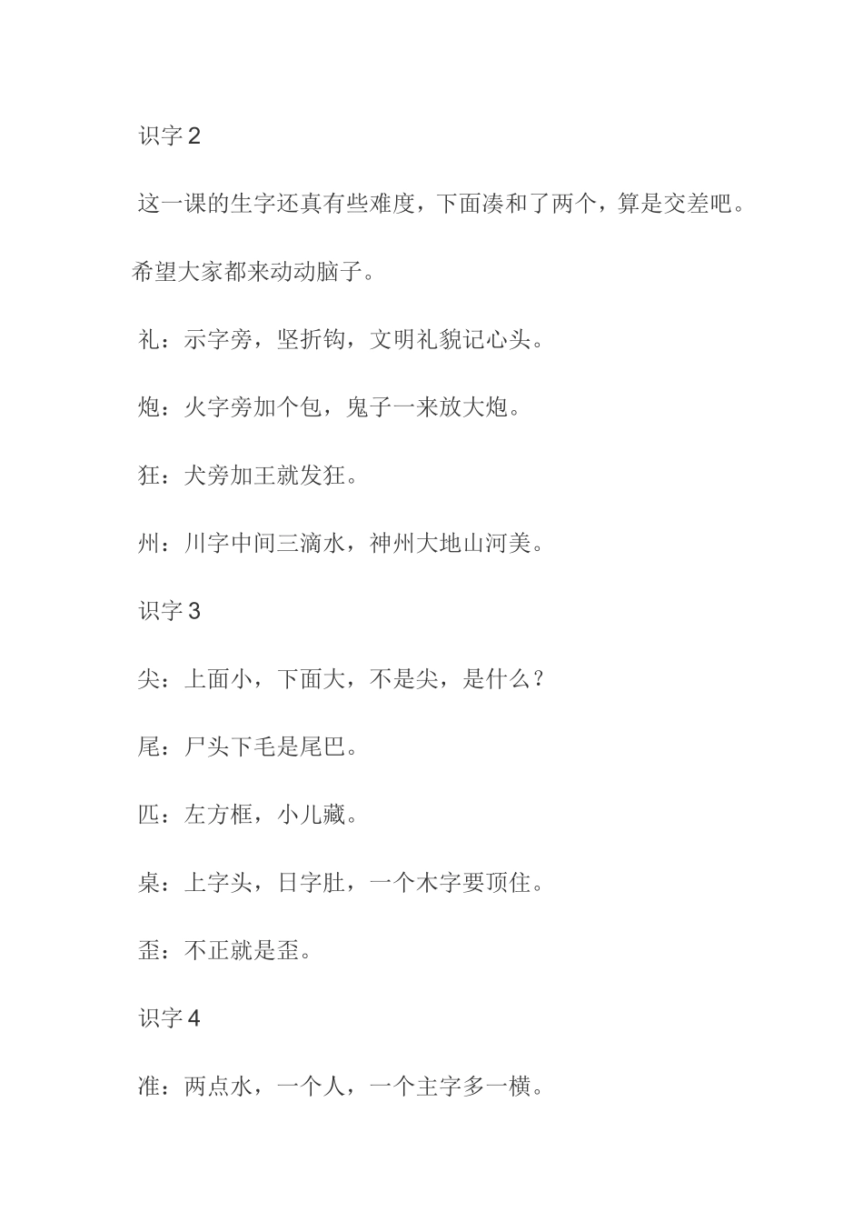 二年级上册语文编顺口溜，记生字_第2页