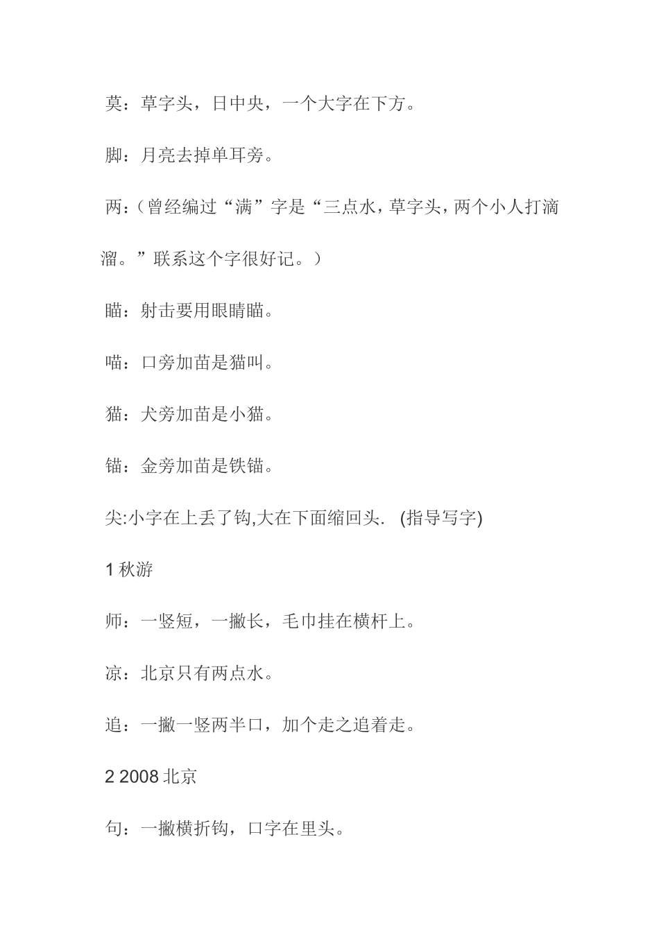 二年级上册语文编顺口溜，记生字_第3页