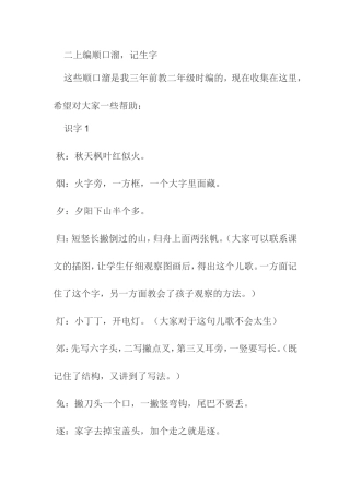 二年级上册语文编顺口溜，记生字