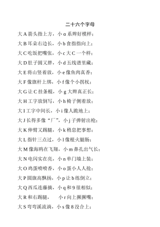 二十六个字母 记忆顺口溜