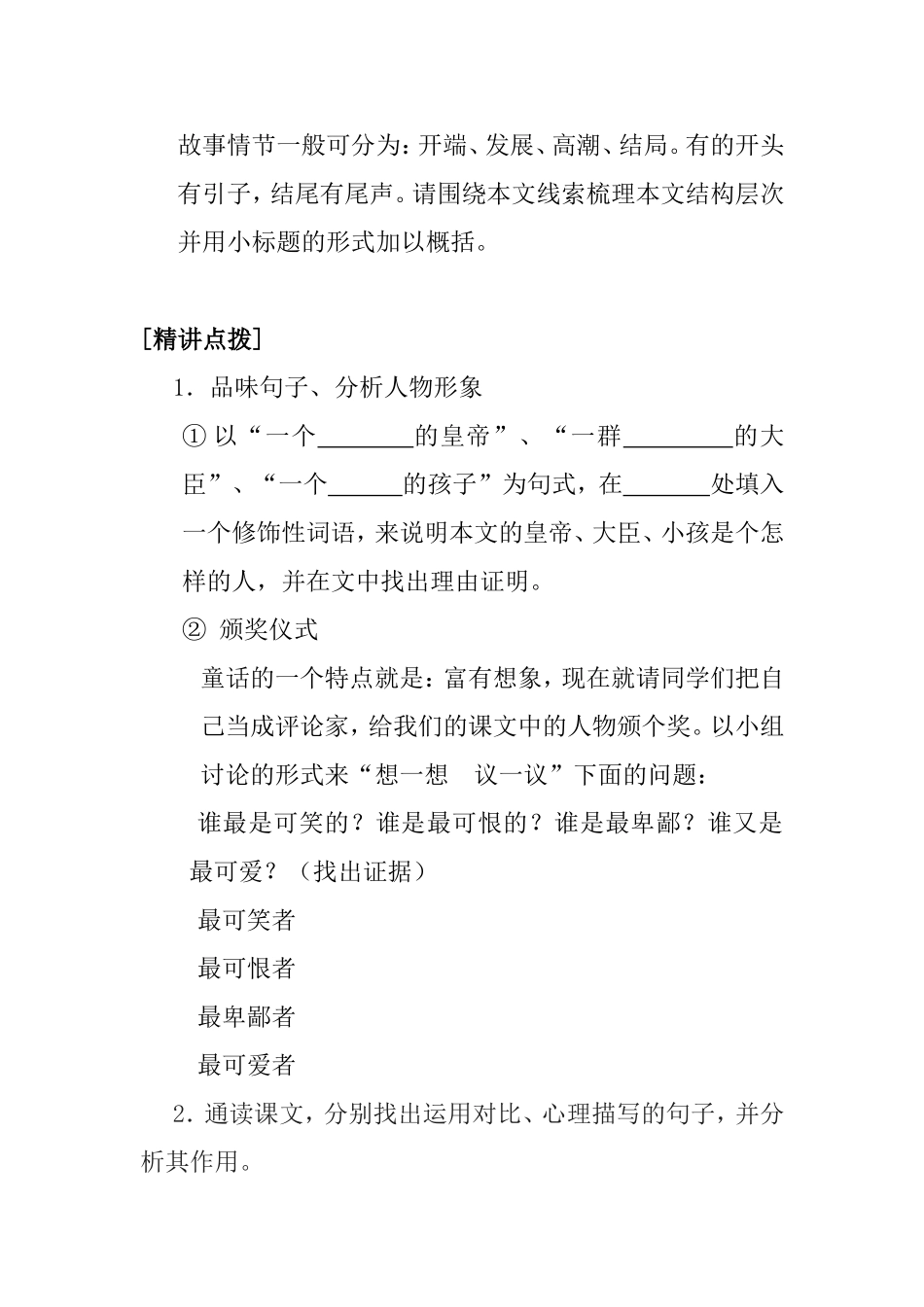 二十五  皇帝的新装 教学设计_第2页