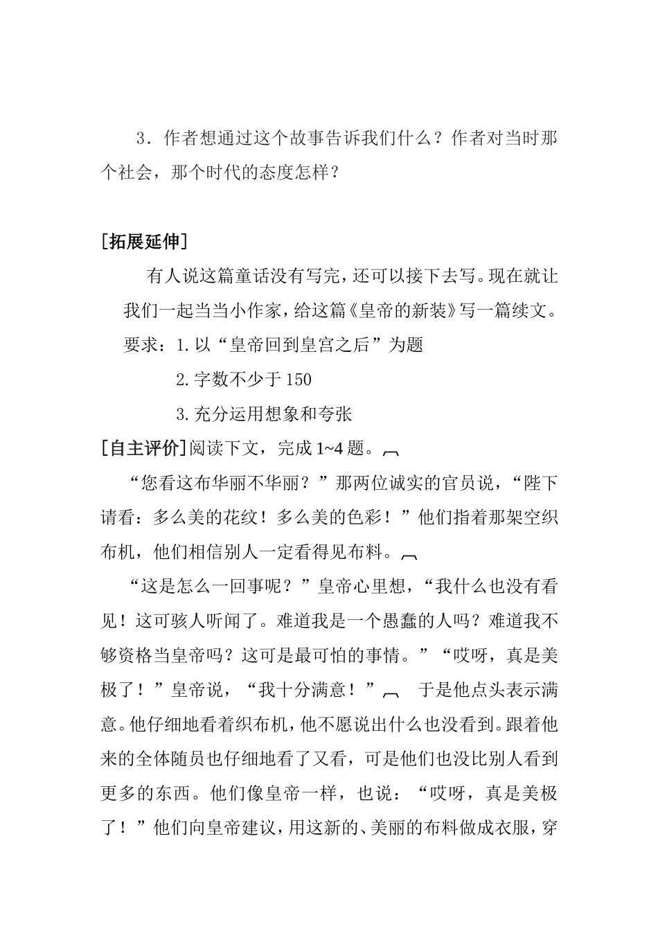 二十五  皇帝的新装 教学设计_第3页