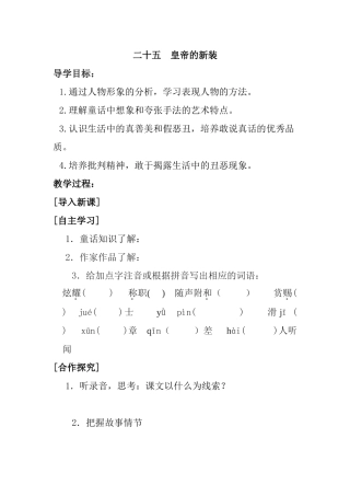 二十五  皇帝的新装 教学设计