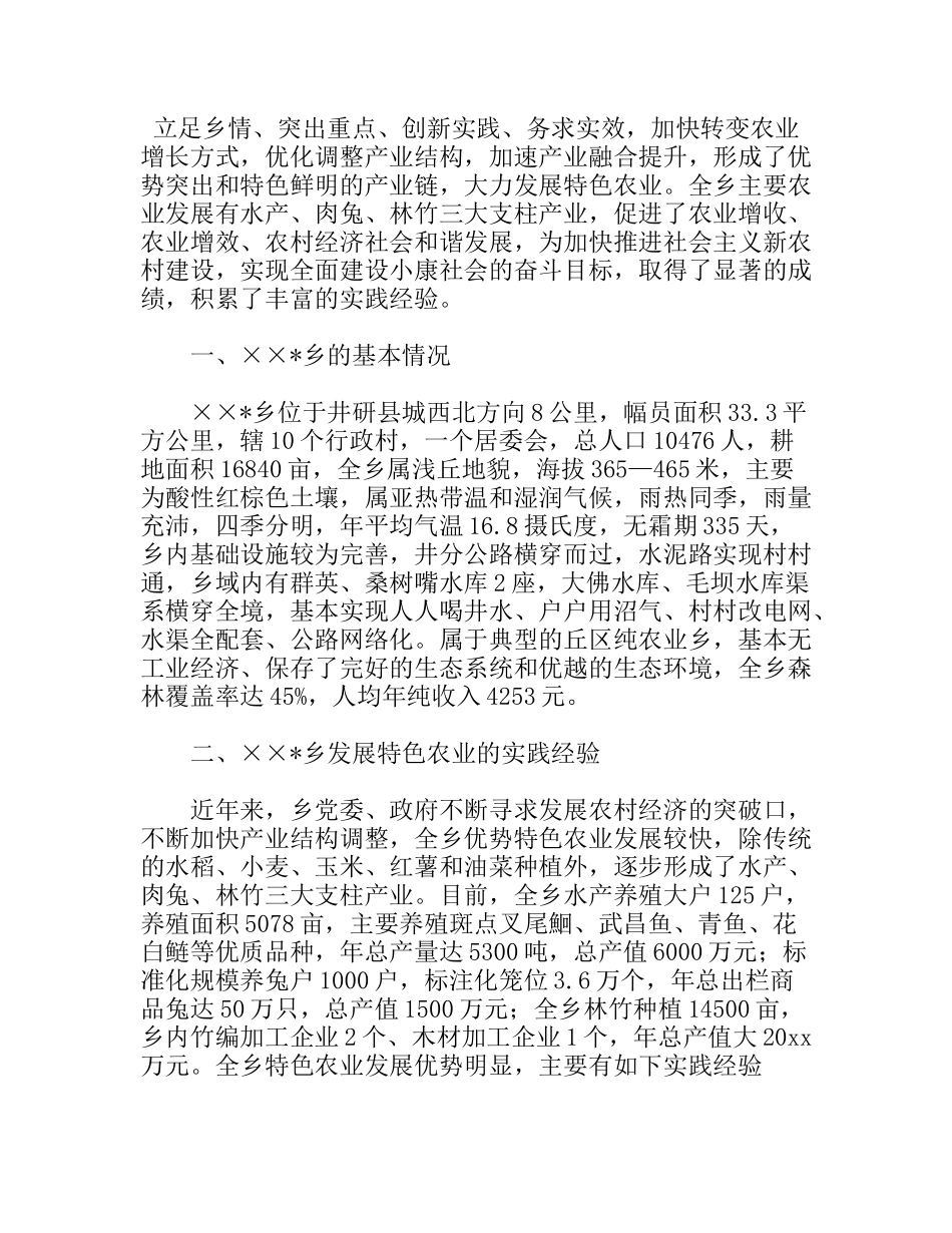 发展特色农业的实践与思考分析研究论文_第1页