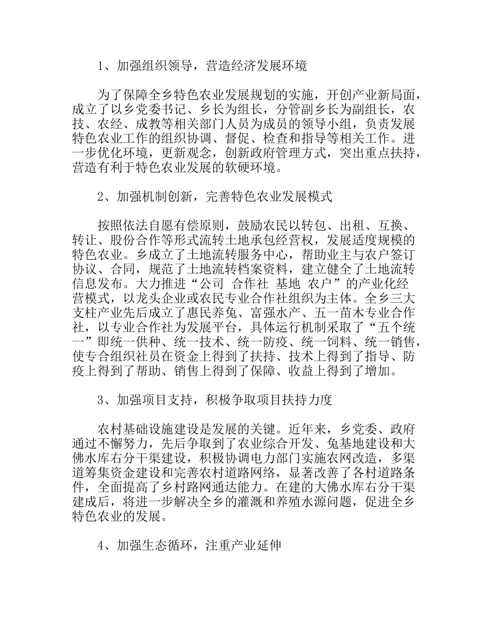 发展特色农业的实践与思考分析研究论文_第2页