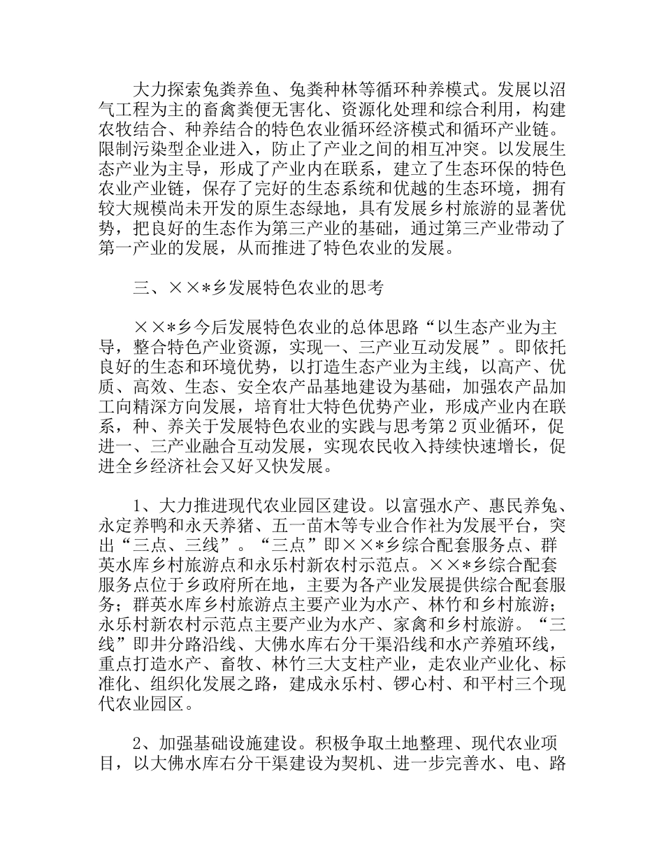 发展特色农业的实践与思考分析研究论文_第3页