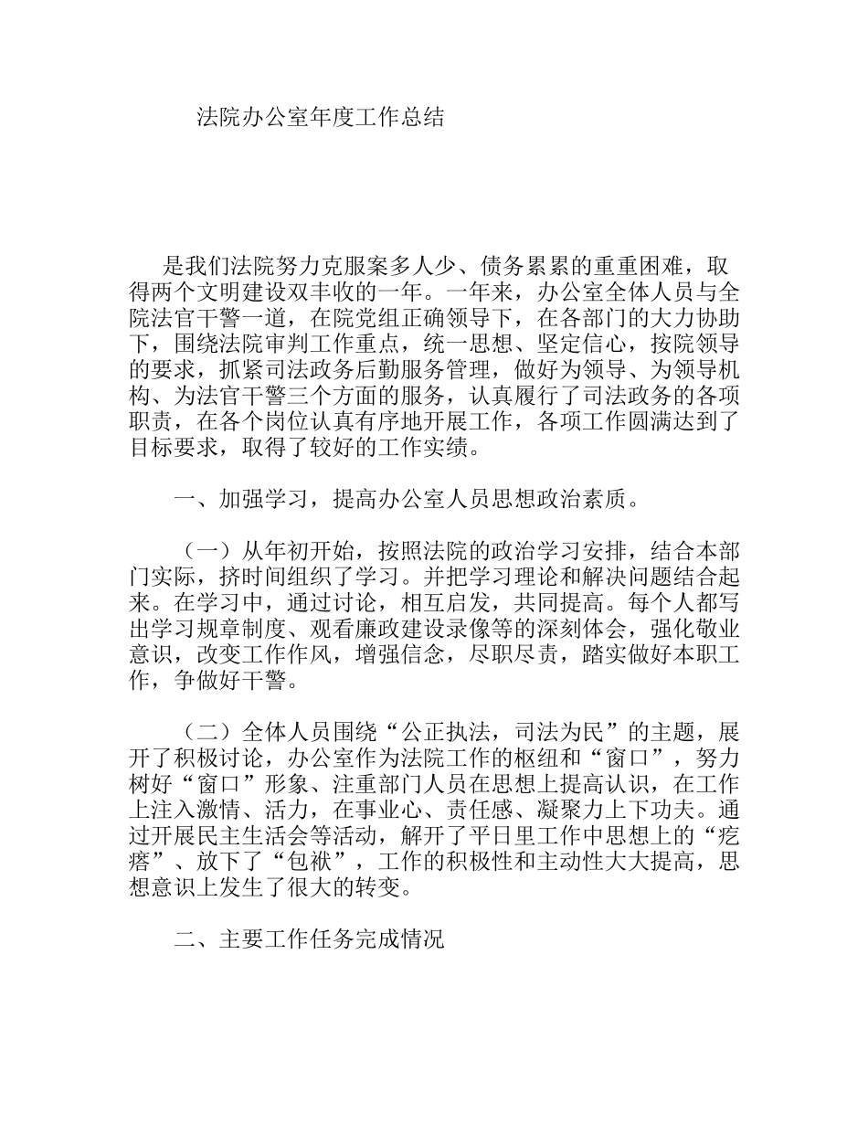 法院办公室年度工作总结_第1页