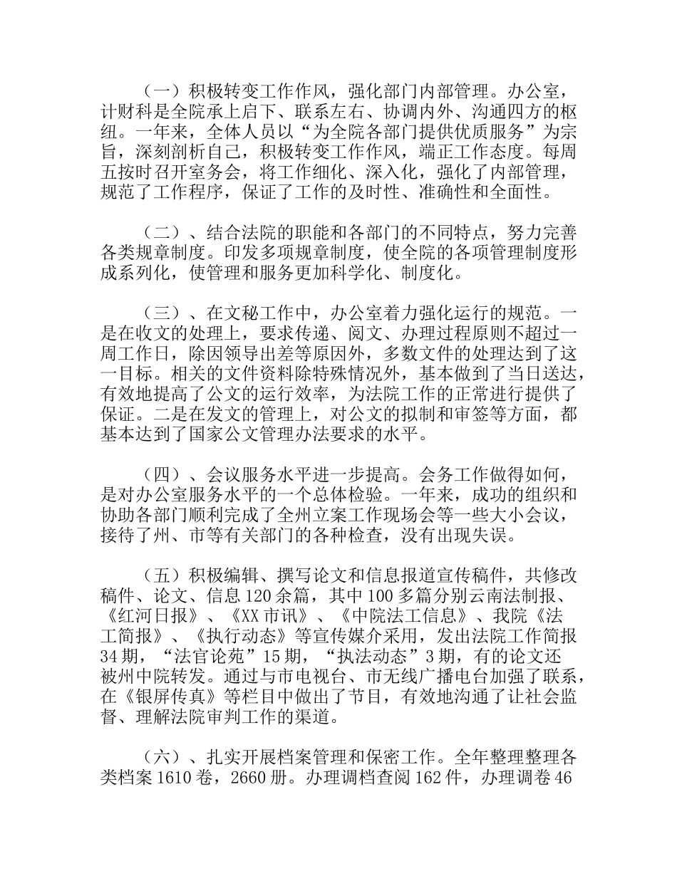 法院办公室年度工作总结_第2页