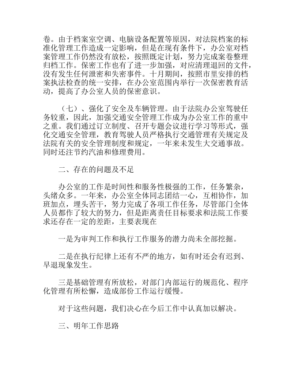 法院办公室年度工作总结_第3页