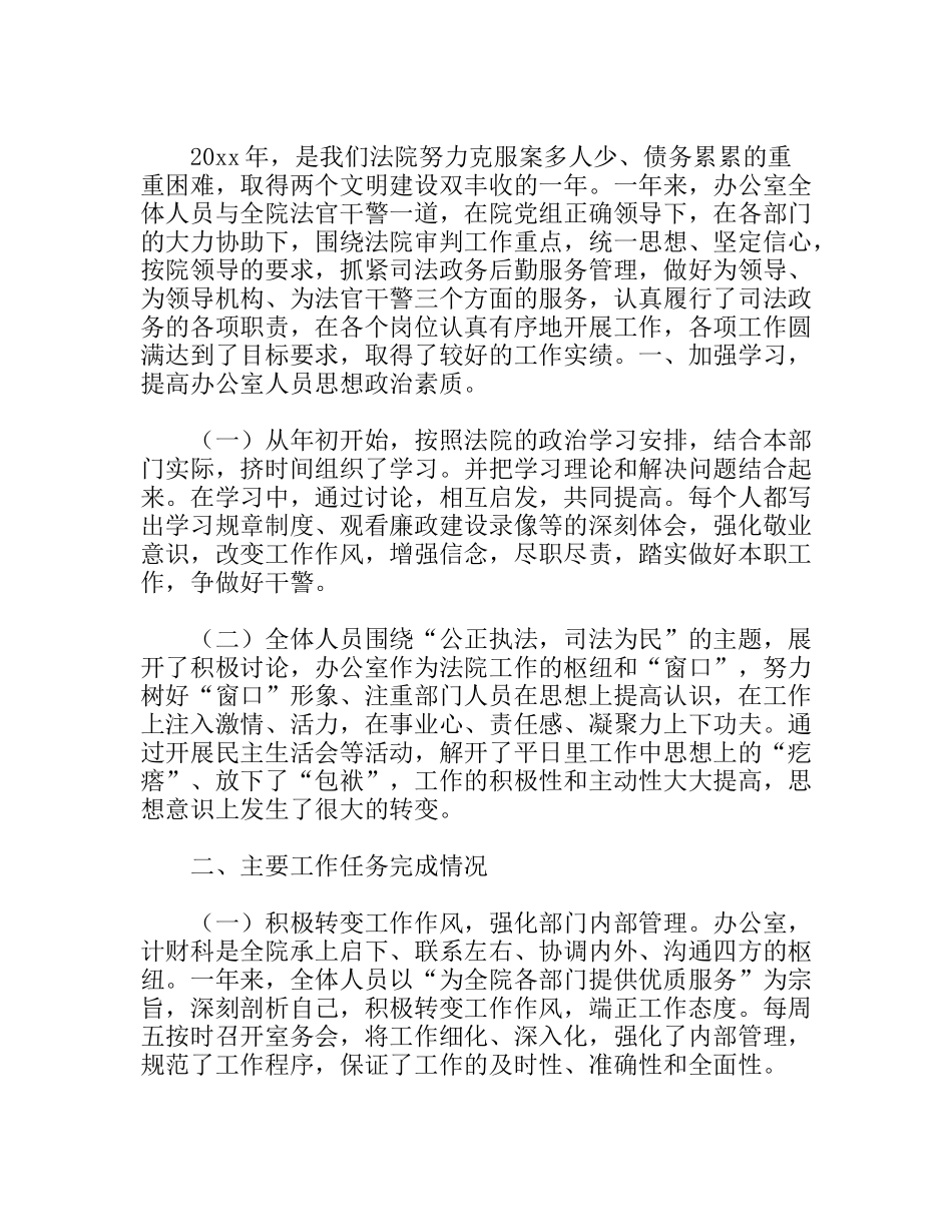 法院办公室年度工作总结及新一年工作打算_第1页