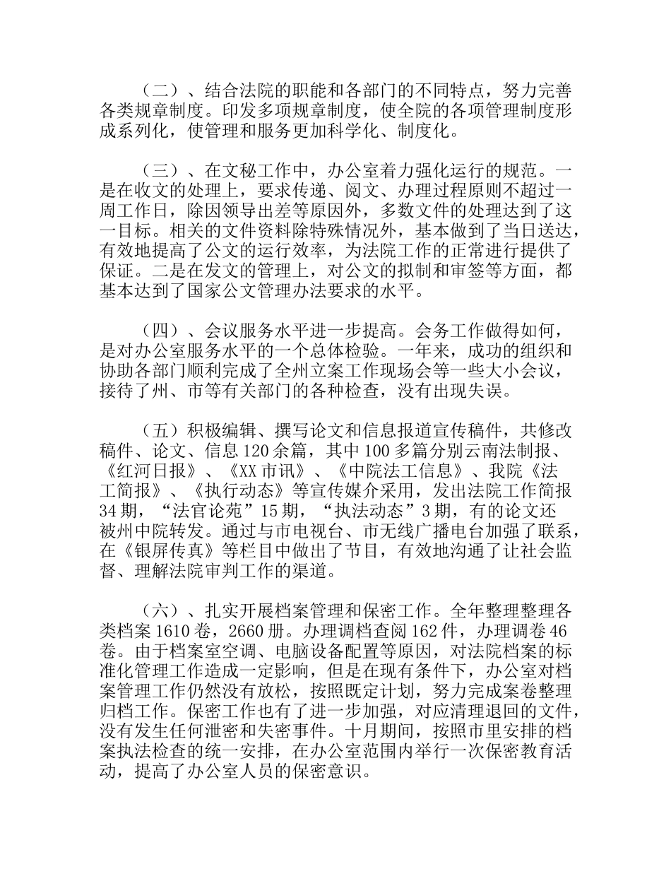 法院办公室年度工作总结及新一年工作打算_第2页