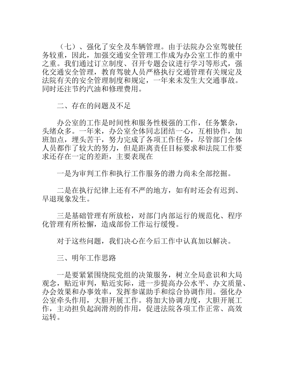 法院办公室年度工作总结及新一年工作打算_第3页