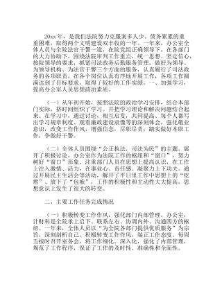 法院办公室年度工作总结及新一年工作打算