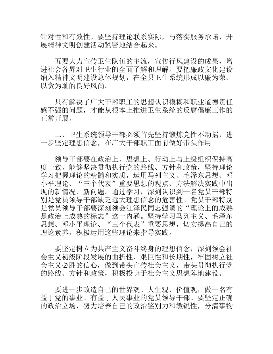 反腐倡廉与卫生队伍建设的思考_第2页