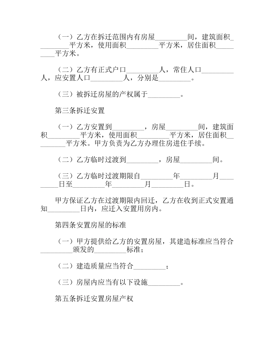 房屋拆迁安置补偿合同_第2页