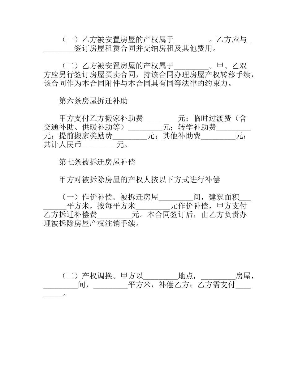 房屋拆迁安置补偿合同_第3页