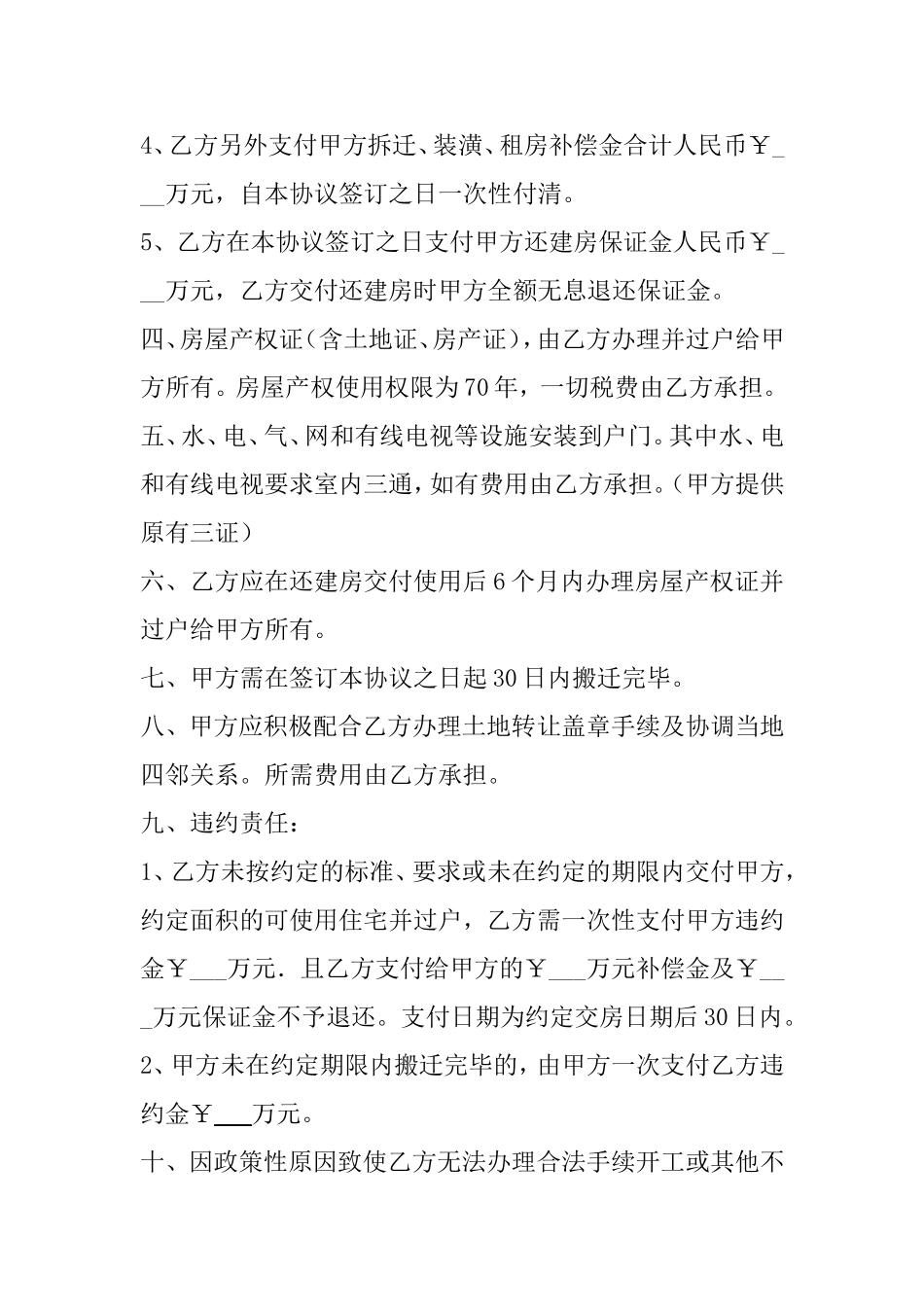 房屋拆迁补偿及还建协议书_第2页