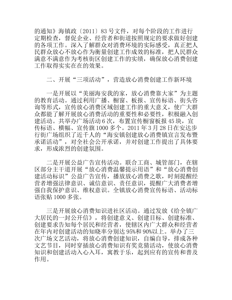 放心消费区域创建工作总结_第2页