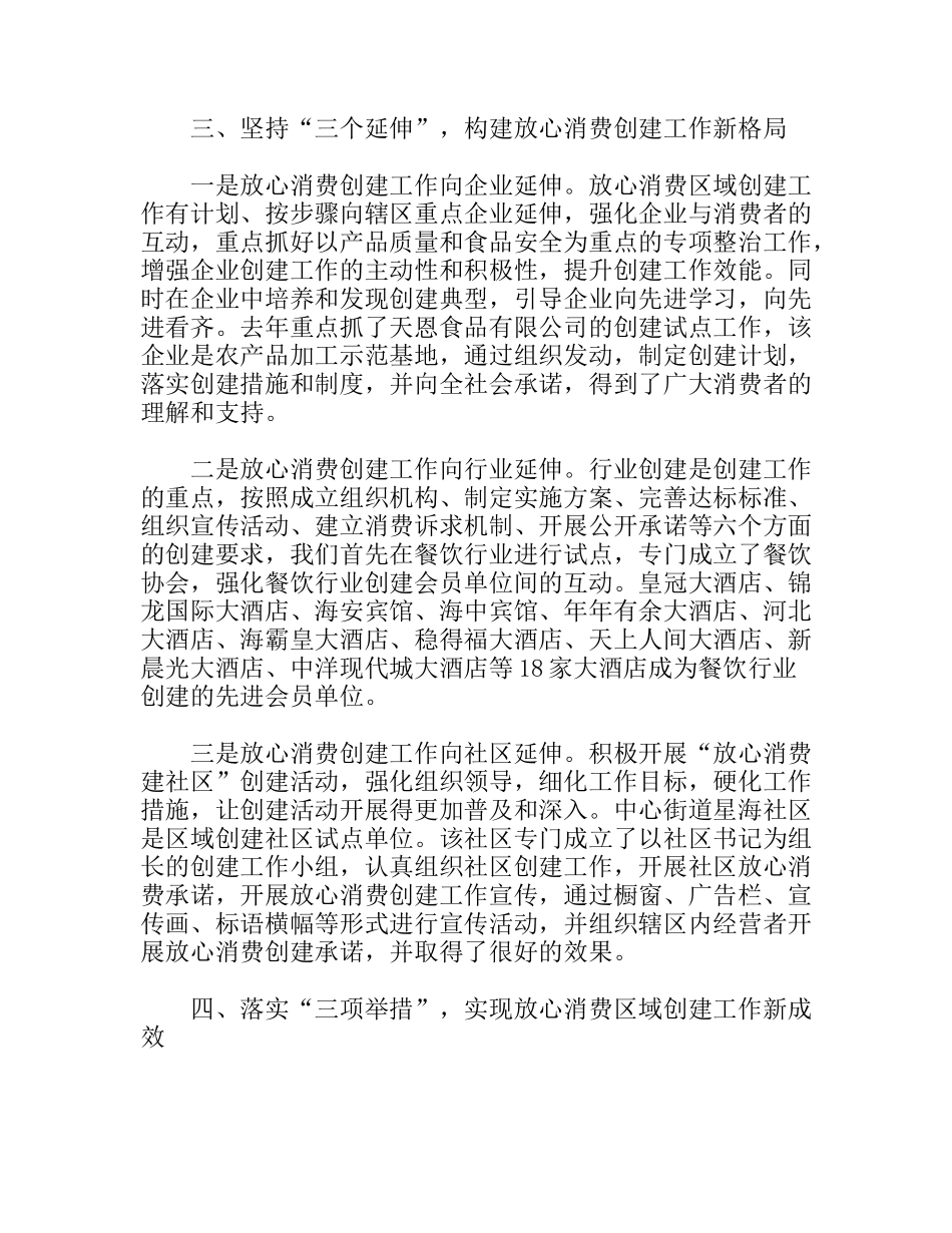 放心消费区域创建工作总结_第3页