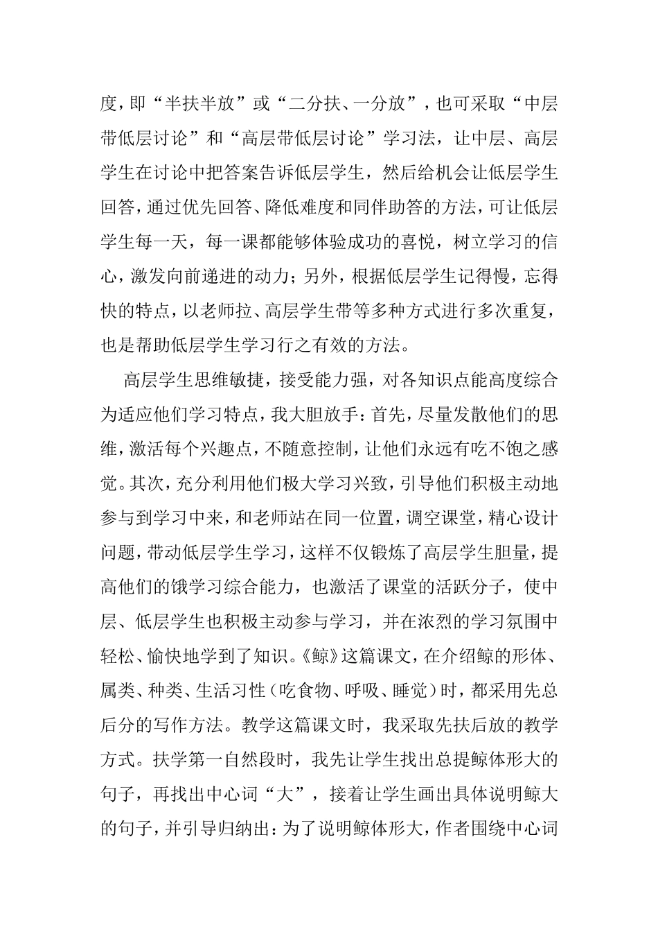 分层递进教学法点滴体会_第2页