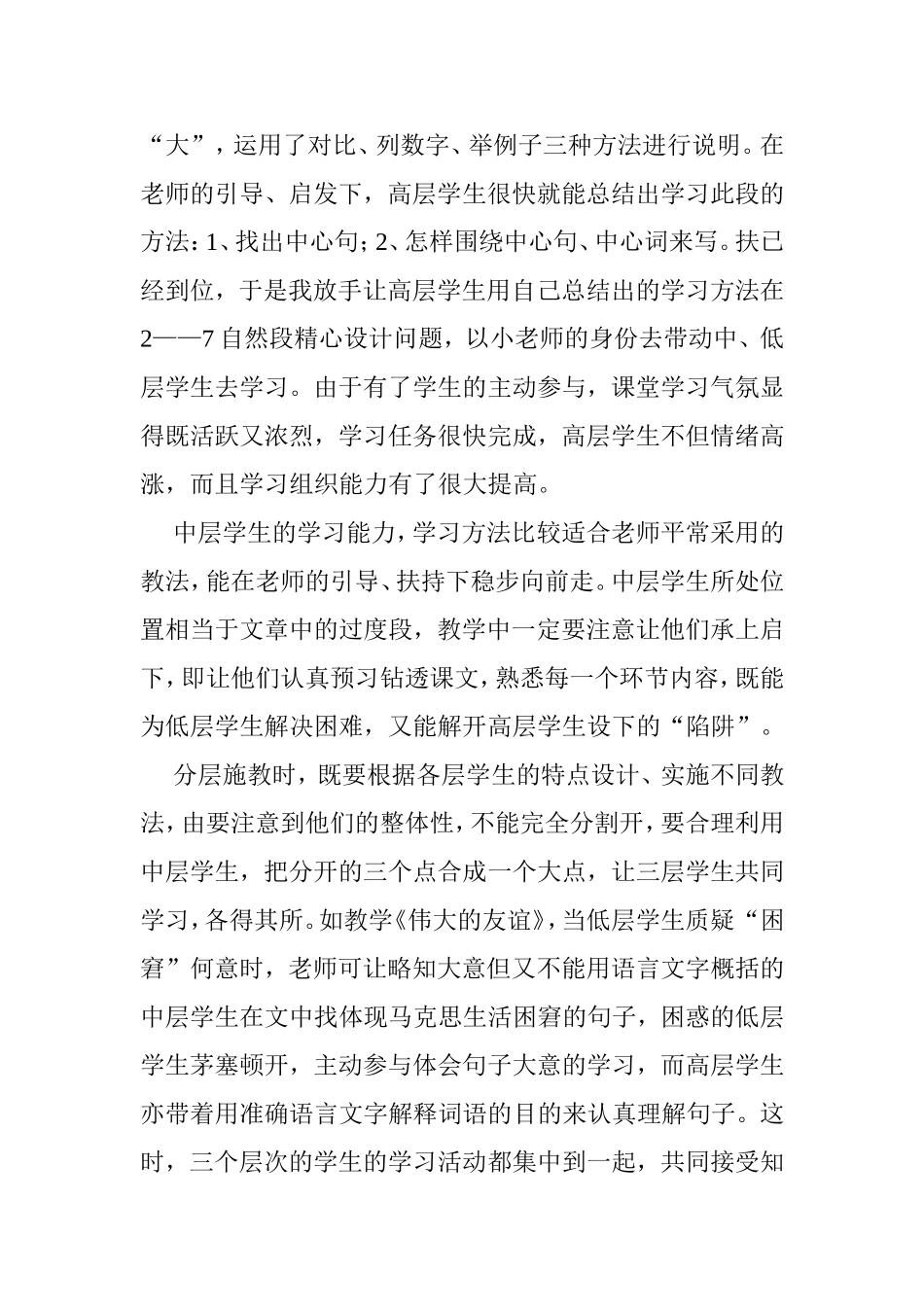 分层递进教学法点滴体会_第3页