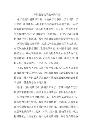 分层递进教学法点滴体会