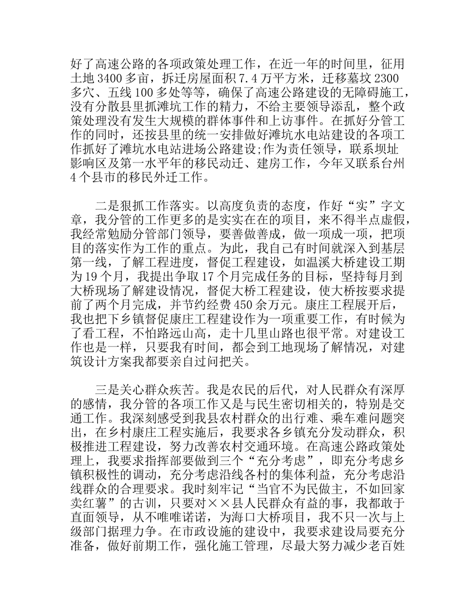 分管交通、旅游工作的副县长的述职报告_第2页