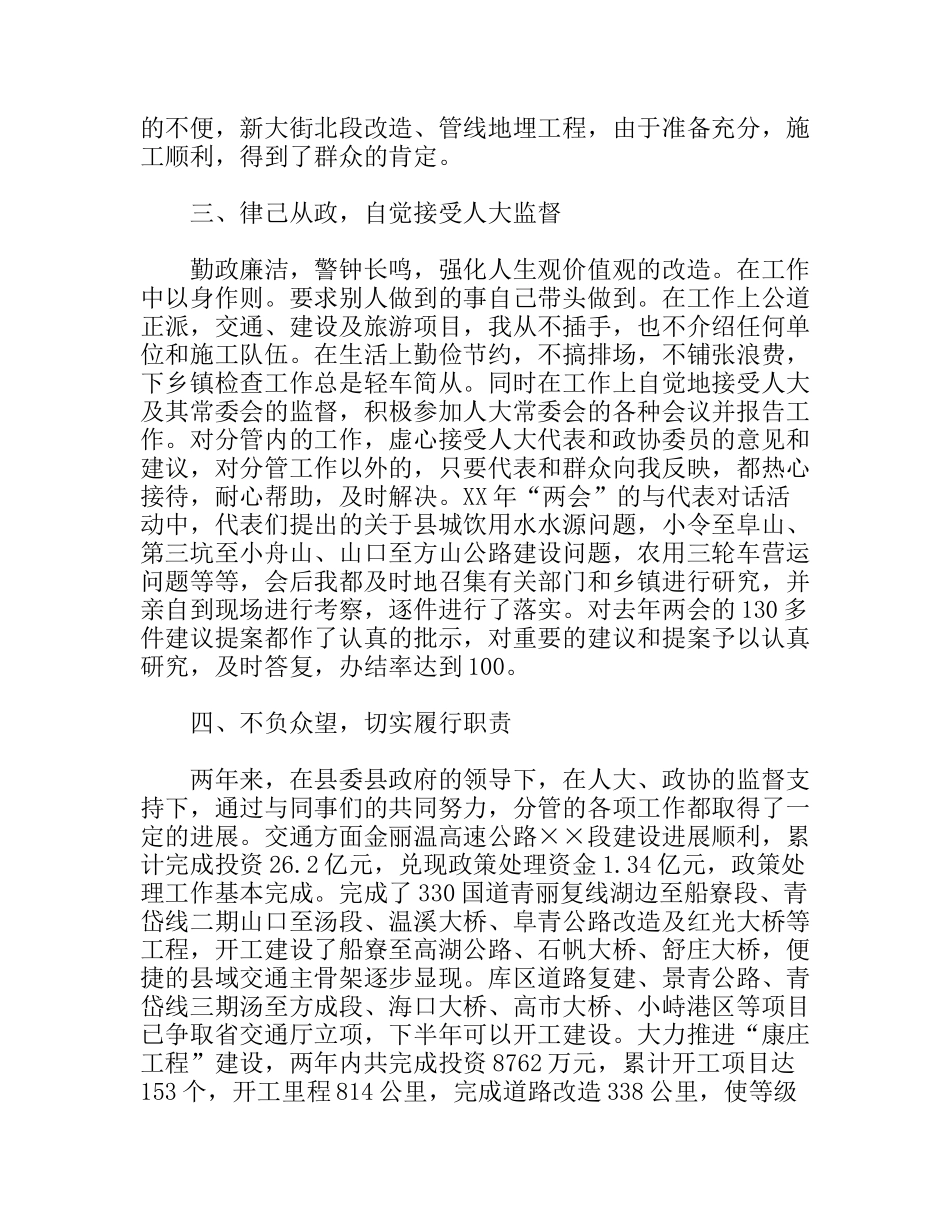 分管交通、旅游工作的副县长的述职报告_第3页