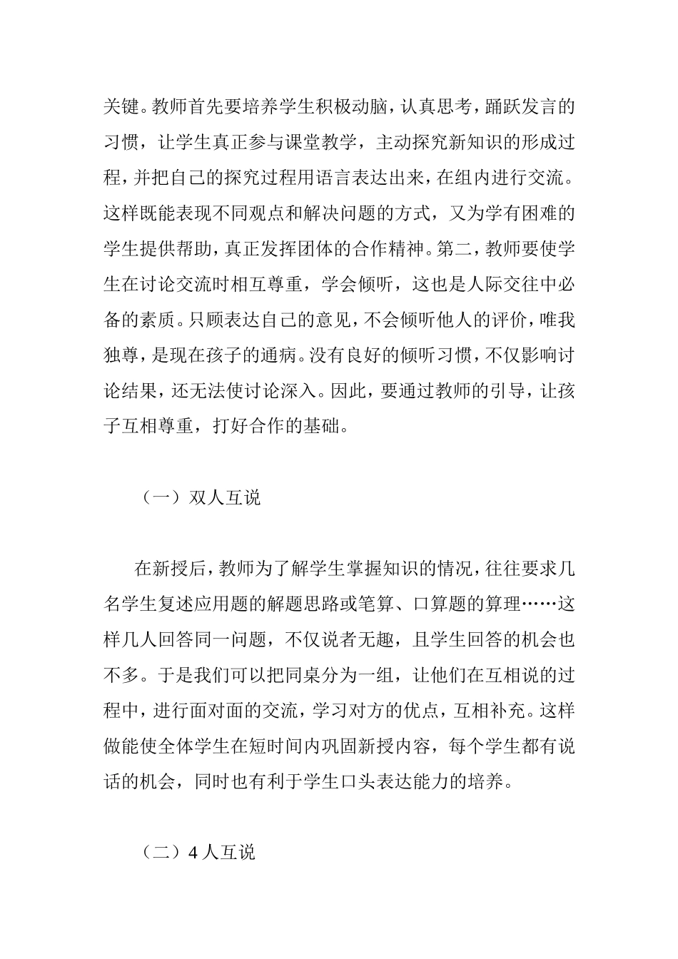 分组学习在小学数学教学中的应用_第2页