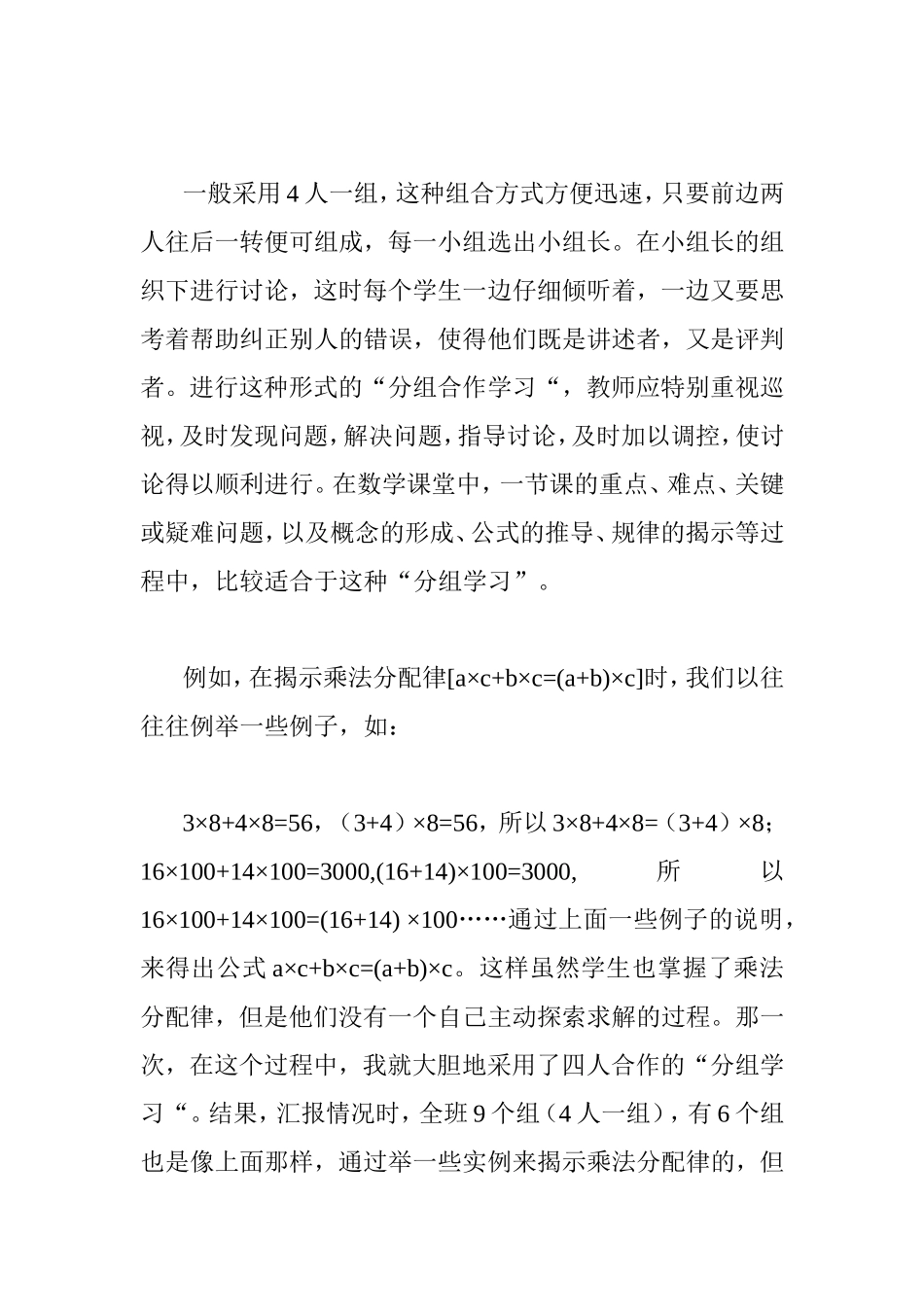 分组学习在小学数学教学中的应用_第3页