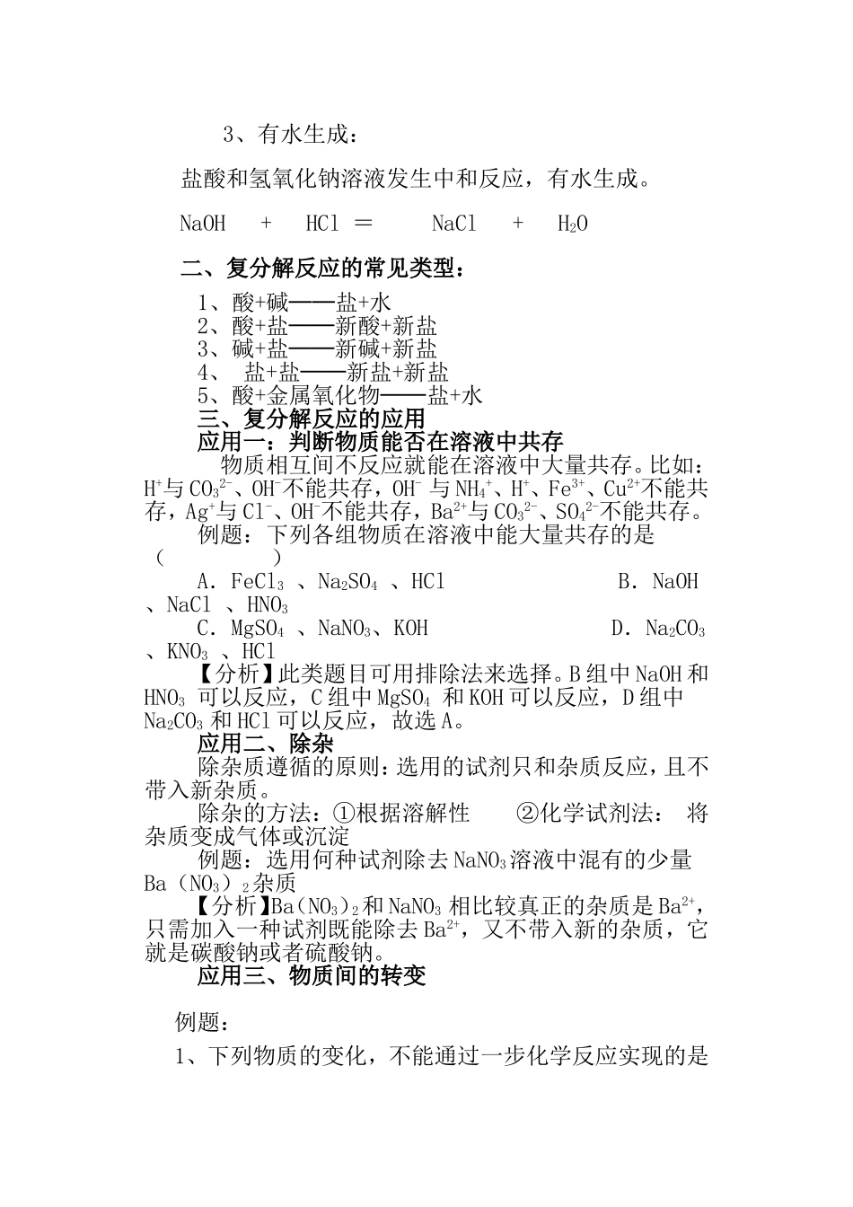 复分解反应发生条件及其应用_第2页