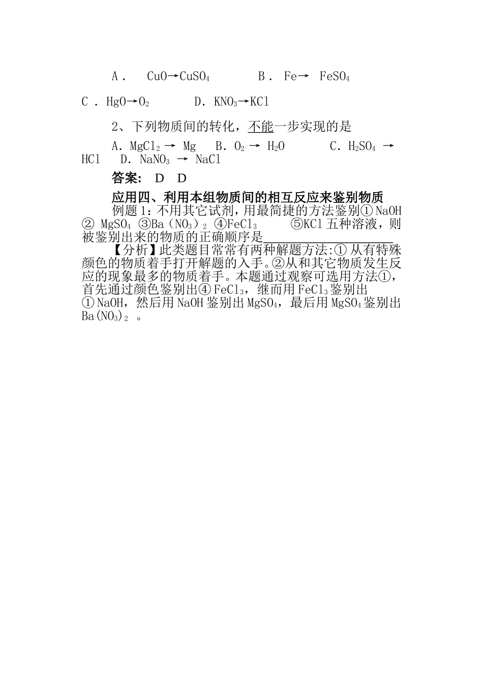 复分解反应发生条件及其应用_第3页