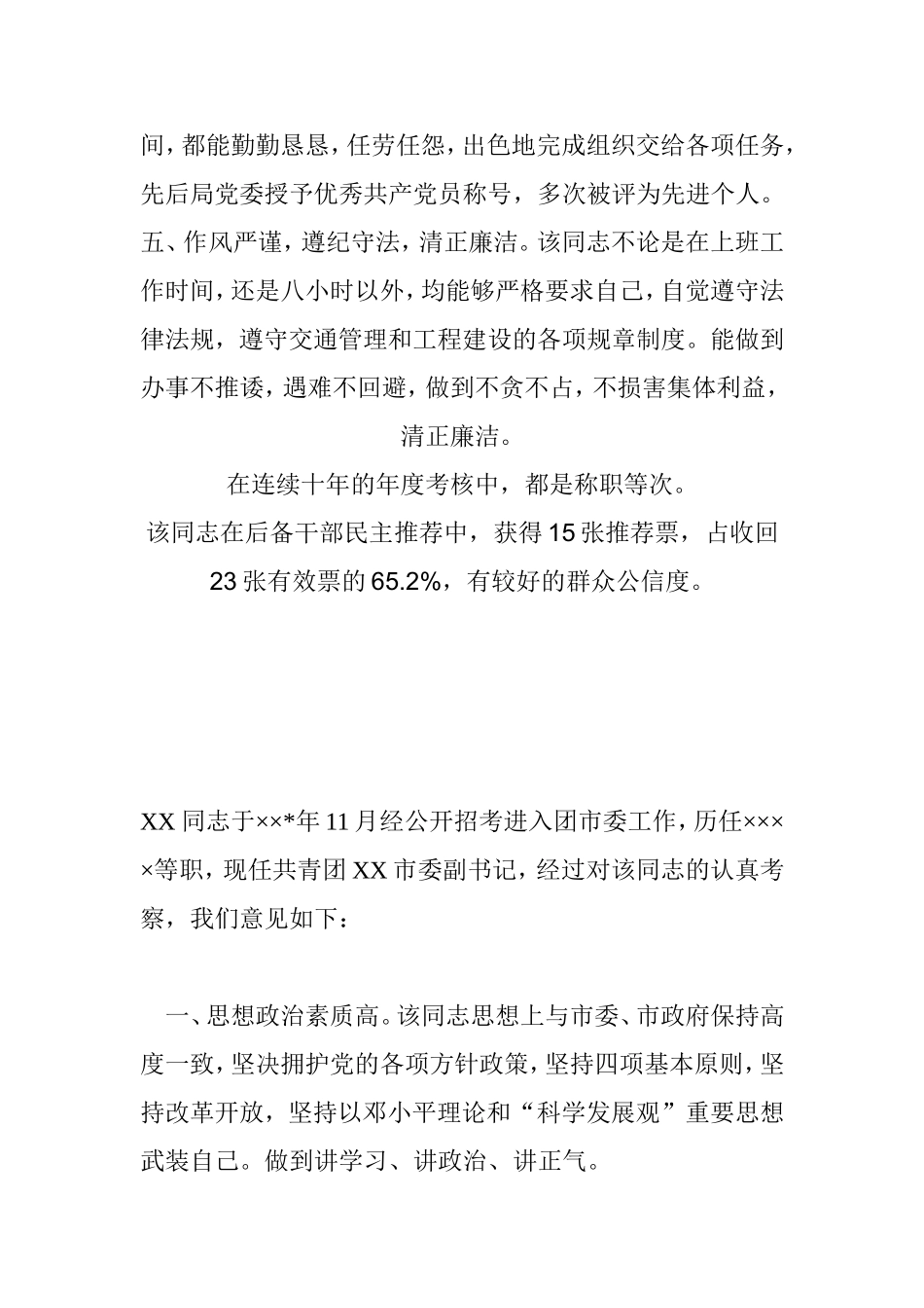 干部考察材料范文_第2页