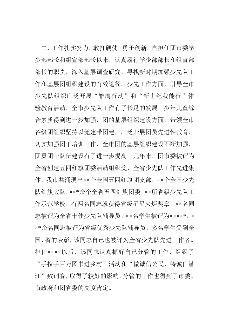 干部考察材料范文_第3页