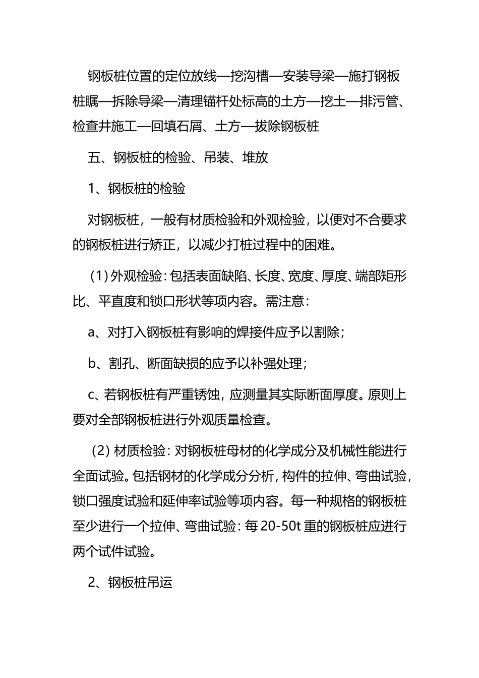 钢板桩的检验、吊装、堆放_第2页