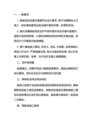 钢板桩的检验、吊装、堆放