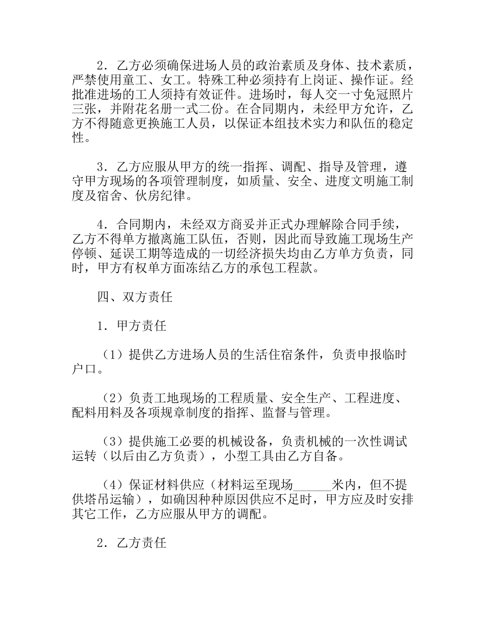 钢筋单项工程承包施工合同_第2页