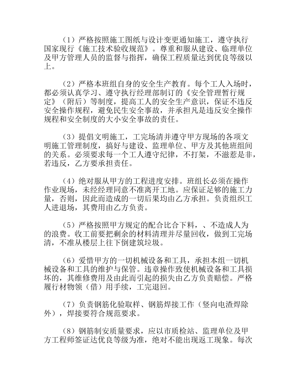 钢筋单项工程承包施工合同_第3页