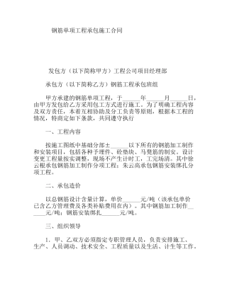钢筋单项工程承包施工合同