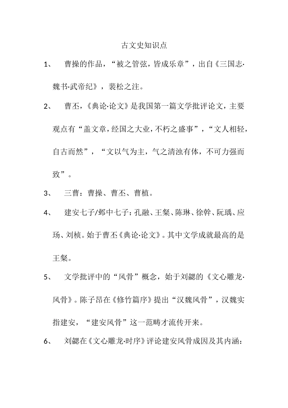 高考中考古文史知识点梳理汇总_第1页