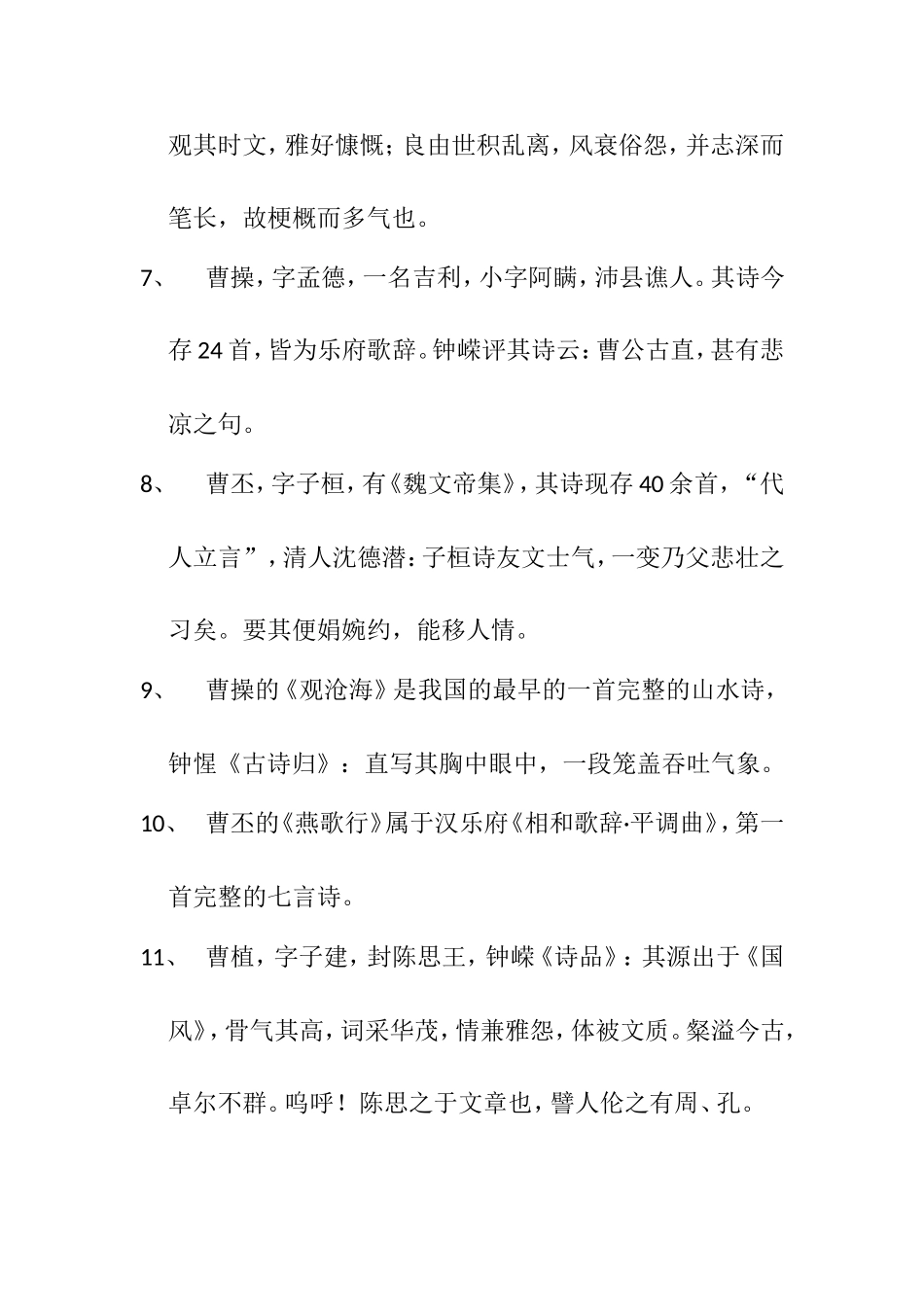 高考中考古文史知识点梳理汇总_第2页