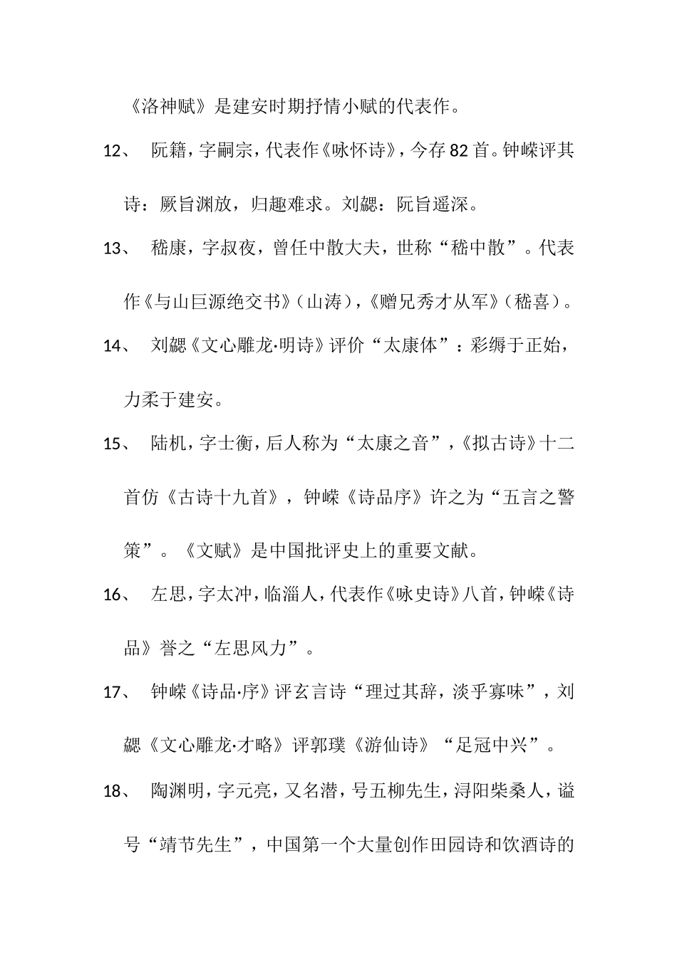 高考中考古文史知识点梳理汇总_第3页