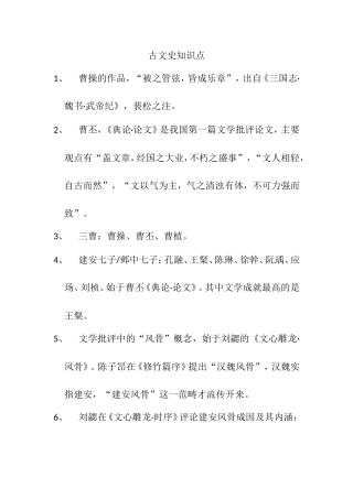 高考中考古文史知识点梳理汇总