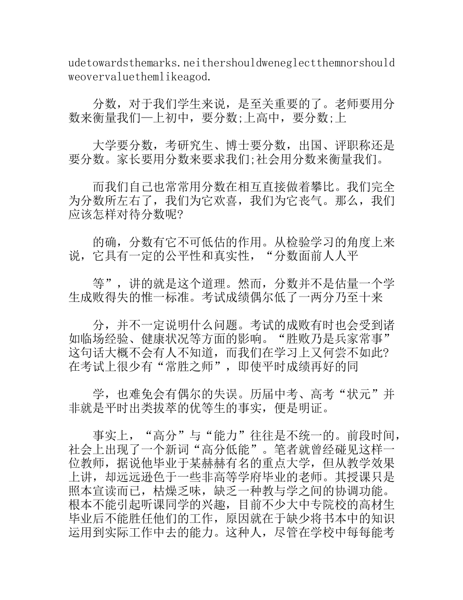 高中英语演讲稿我的分数观_第3页
