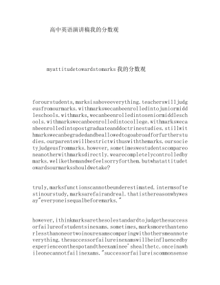 高中英语演讲稿我的分数观