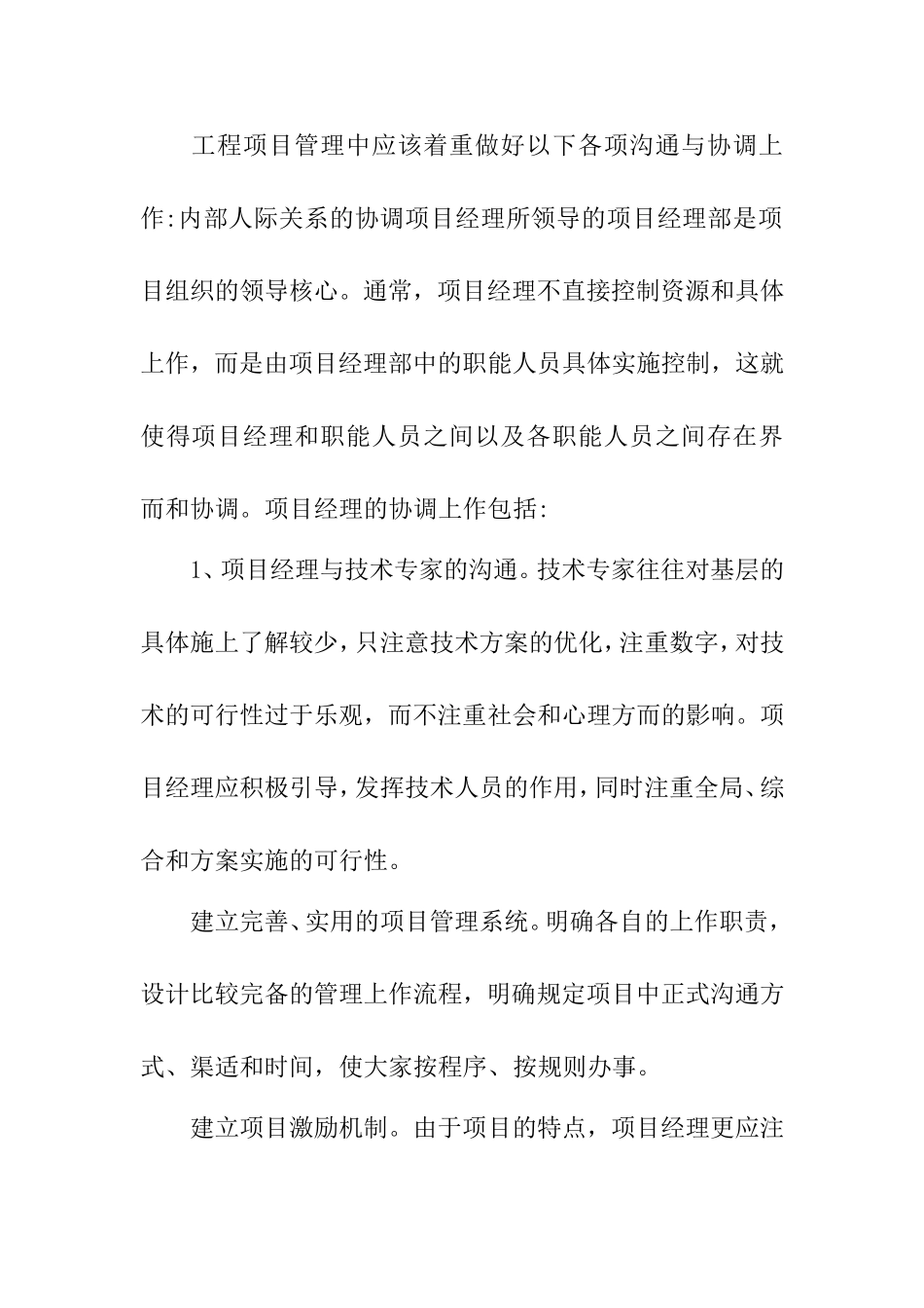 工程项目管理中的沟通与协调分析研究论文_第2页